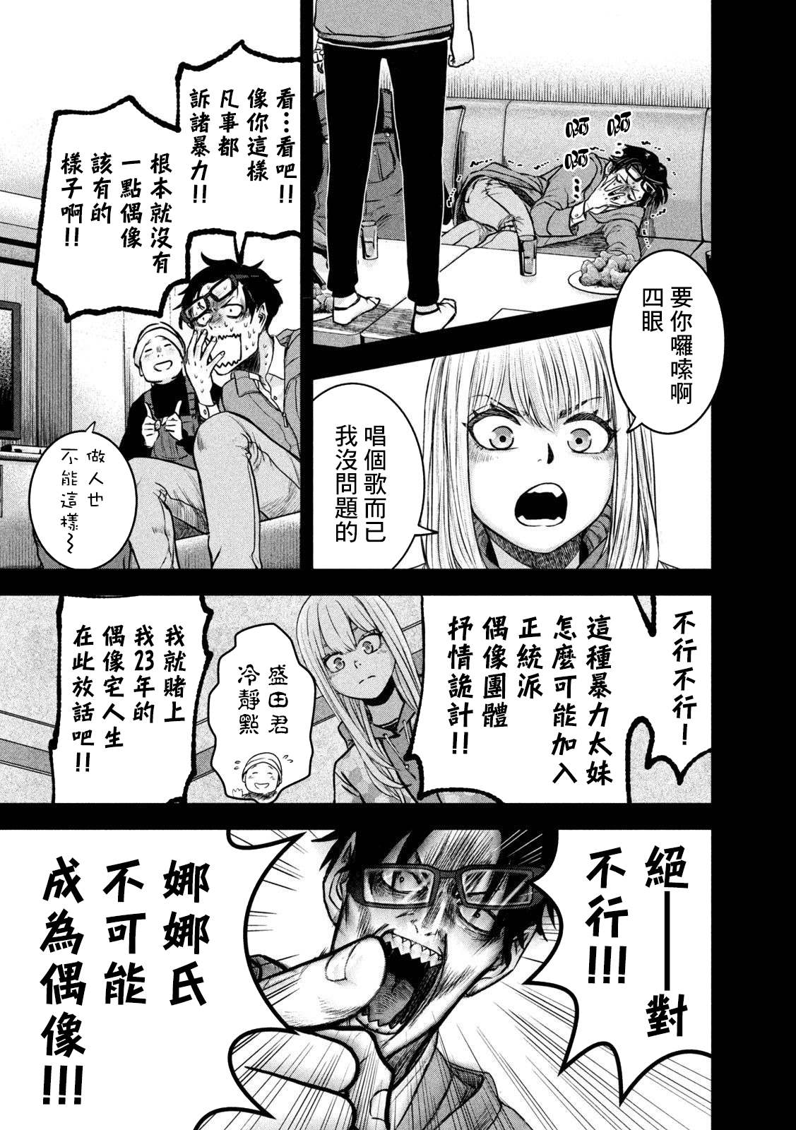 我的青春期漫画,第2话3图