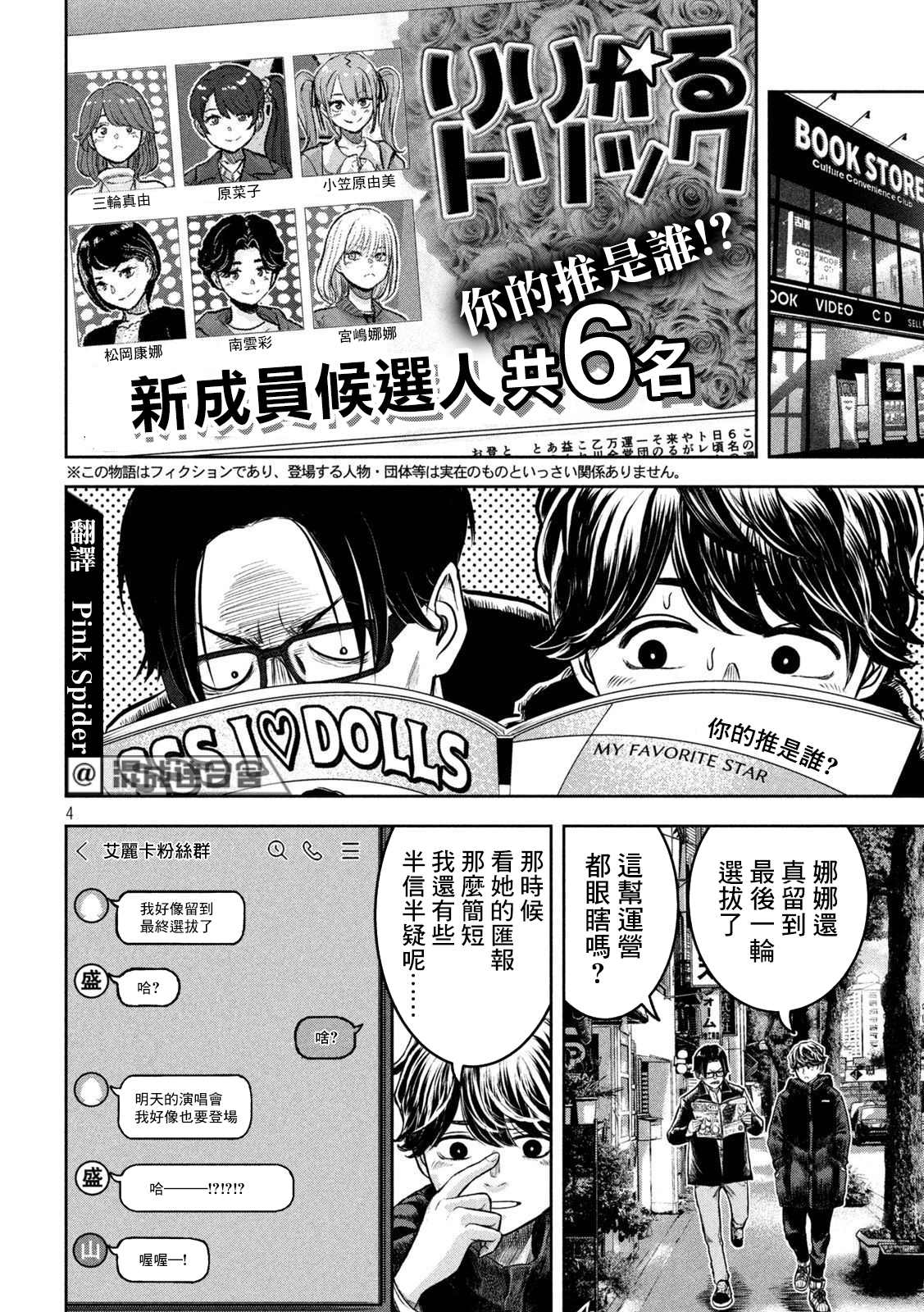 我的青春期漫画,第2话4图