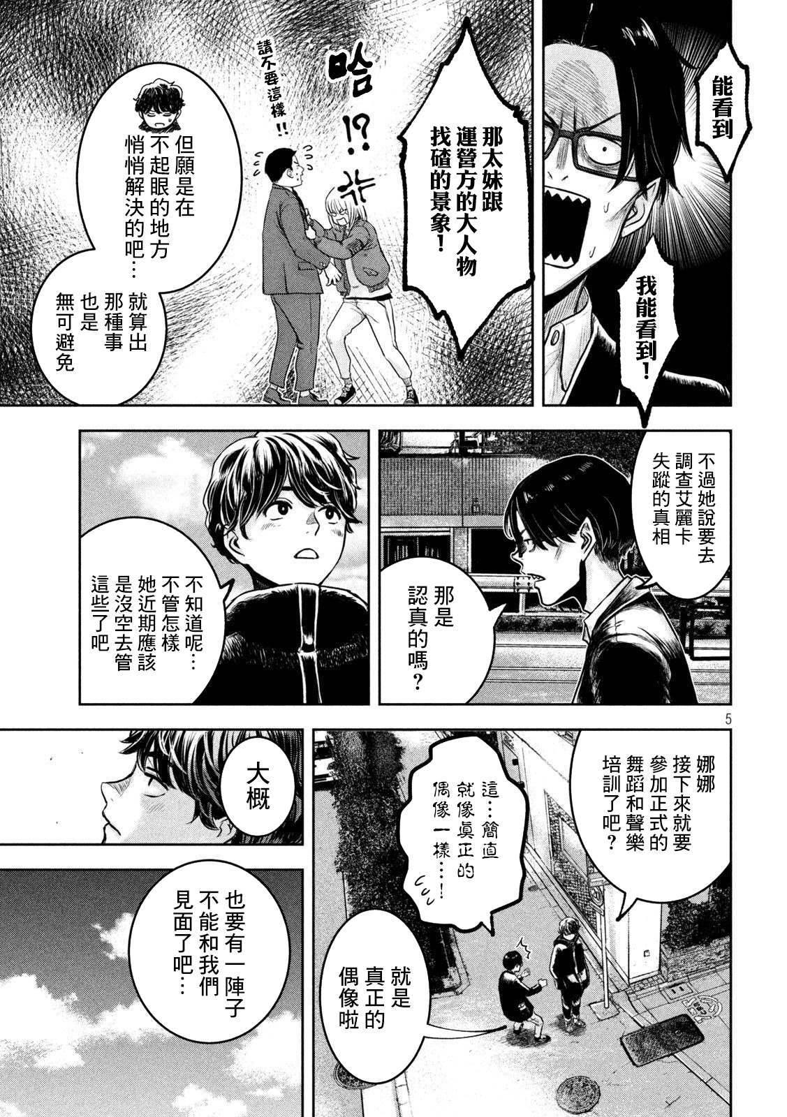 我的青春期漫画,第2话5图