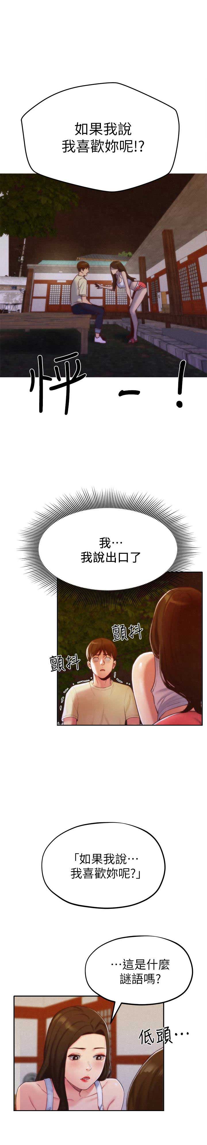 隔壁房间歌曲原唱漫画,第21话1图