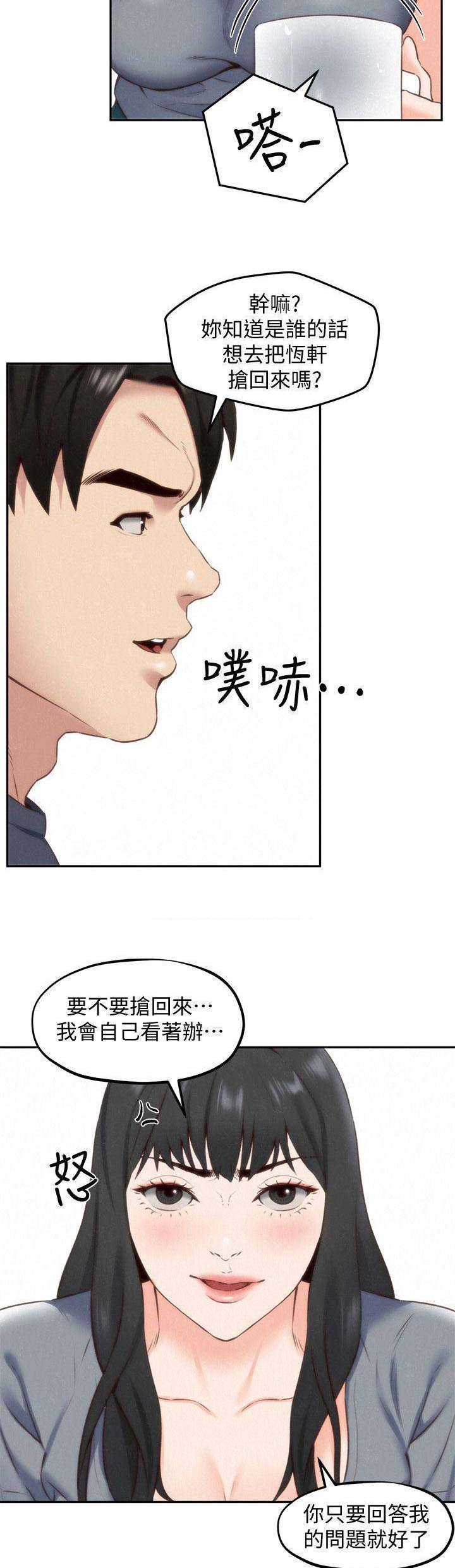 隔壁房间总是发出噪音怎么解决漫画,第65话5图