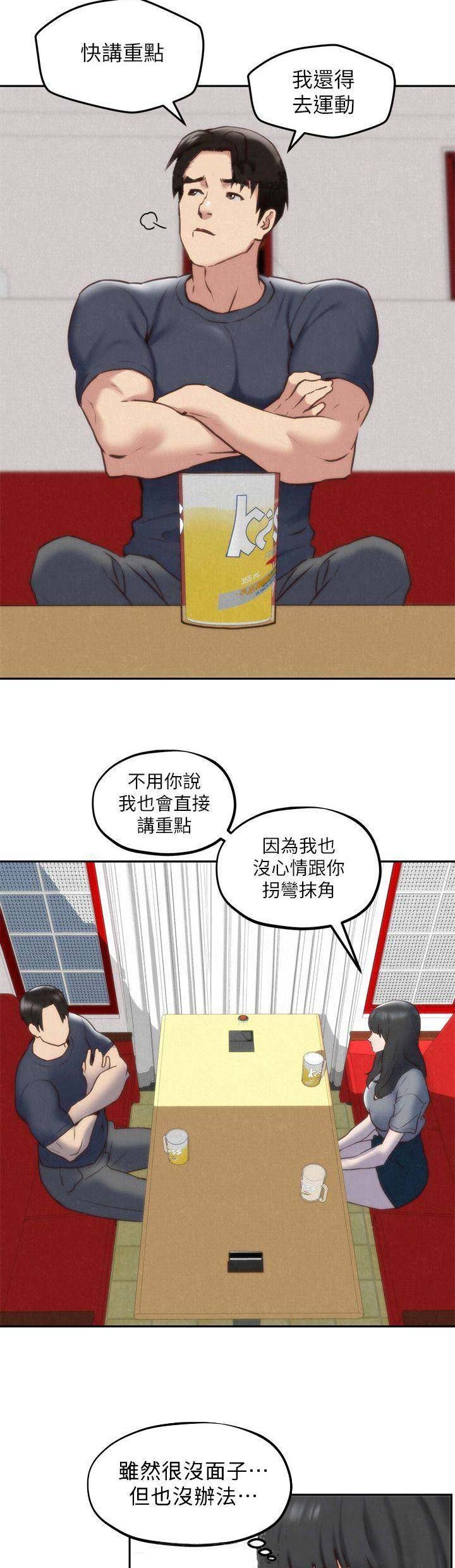 隔壁房间总是发出噪音怎么解决漫画,第65话2图