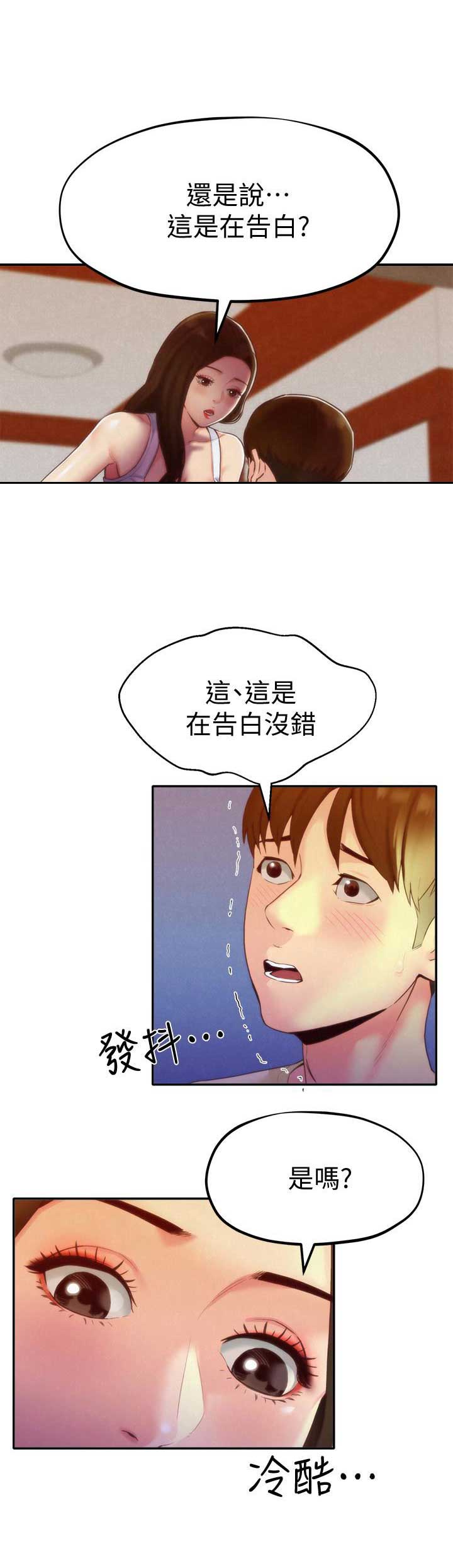 隔壁房间歌曲原唱漫画,第21话2图