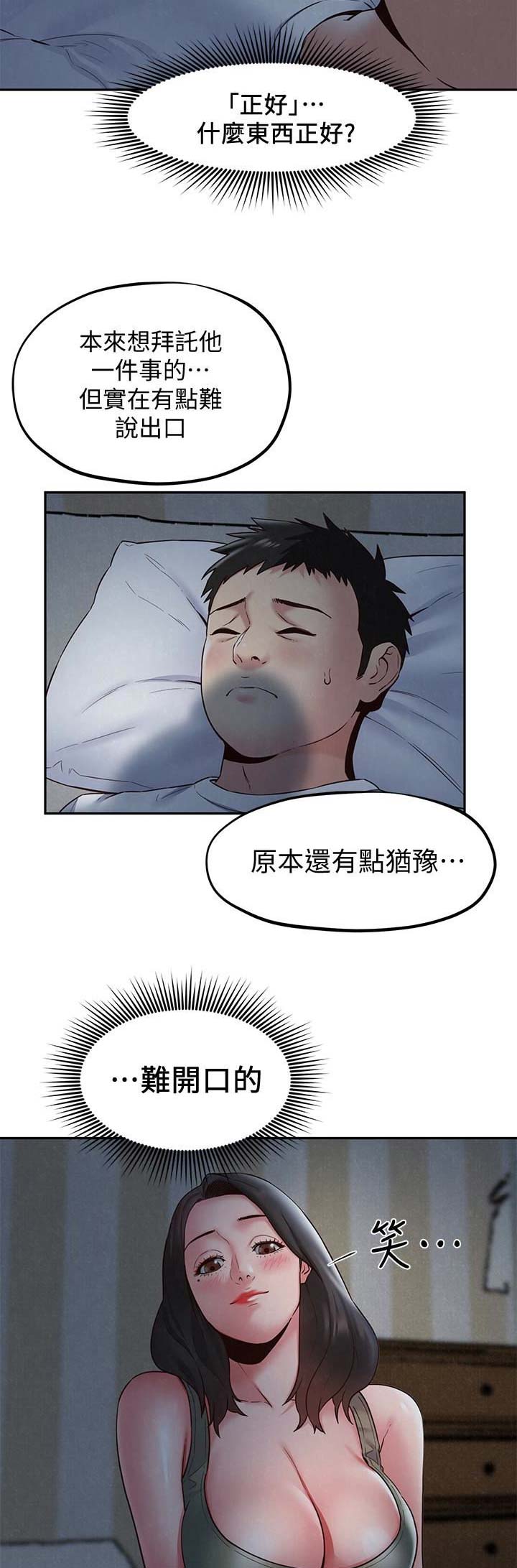 隔壁房间隔音差怎么办漫画,第38话2图