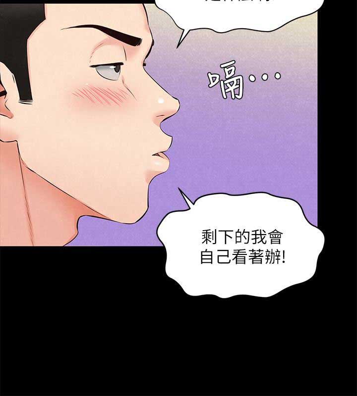 隔壁房间酒店漫画,第29话3图