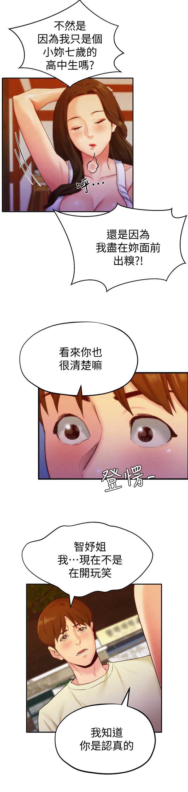 隔壁房间歌曲原唱漫画,第21话5图