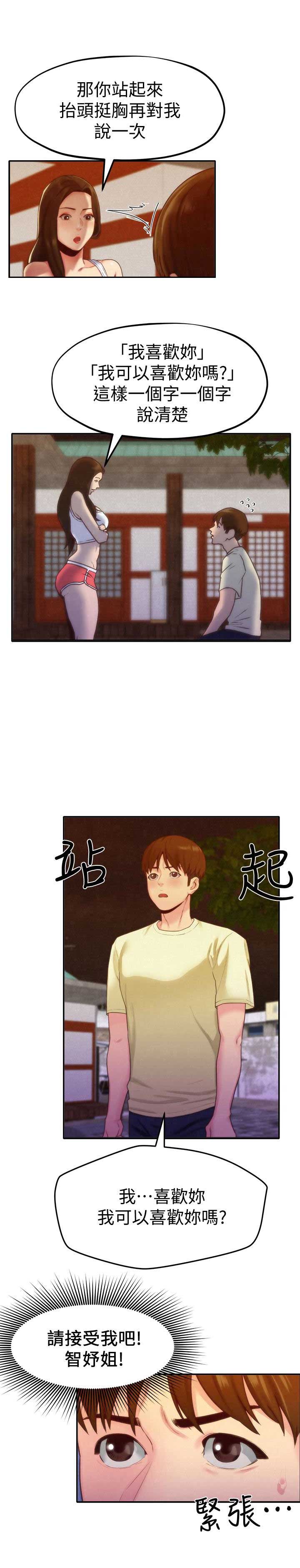 隔壁房间歌曲原唱漫画,第21话3图