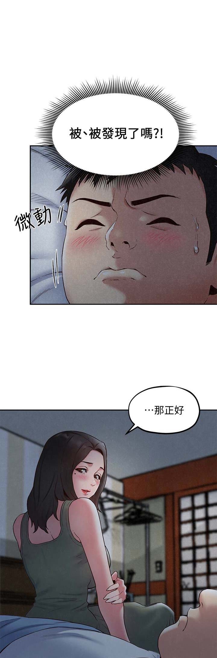 隔壁房间隔音差怎么办漫画,第38话1图