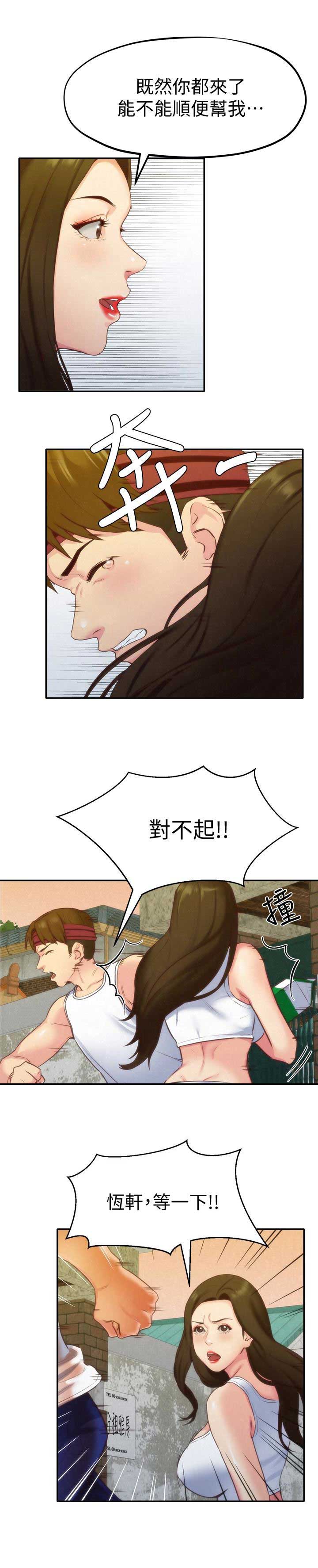 隔壁渗水使我家墙体受潮不愿处理漫画,第22话3图