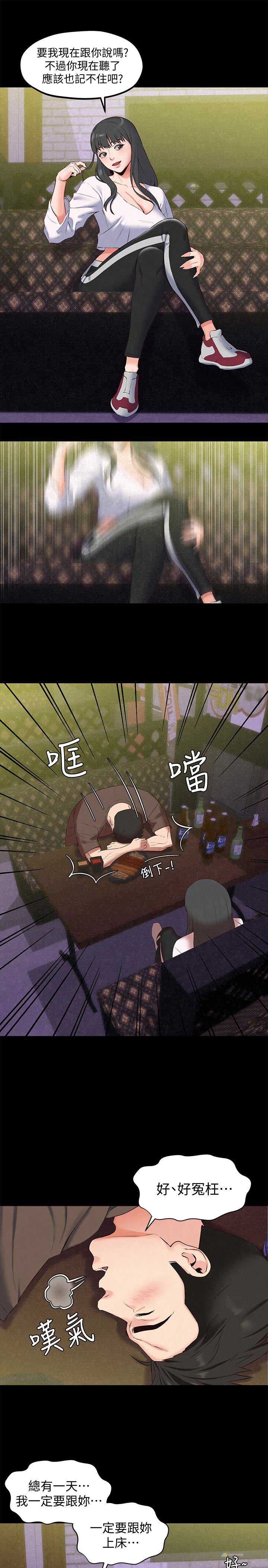 隔壁房间酒店漫画,第29话4图