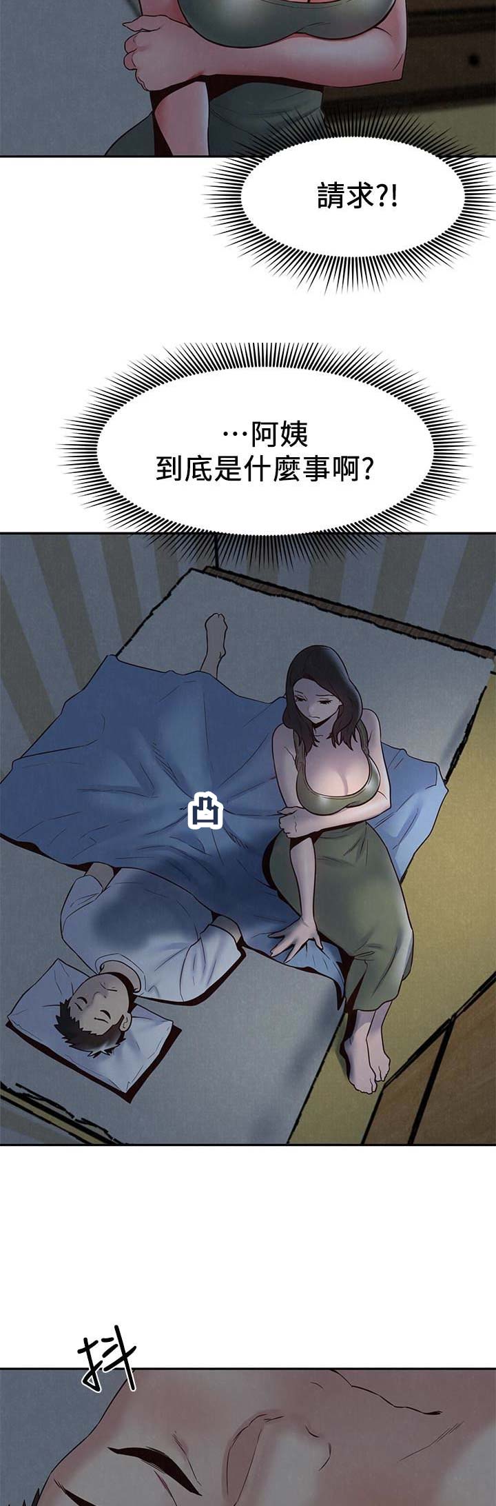 隔壁房间隔音差怎么办漫画,第38话3图