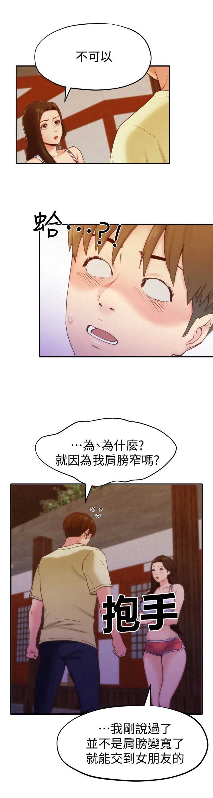 隔壁房间歌曲原唱漫画,第21话4图