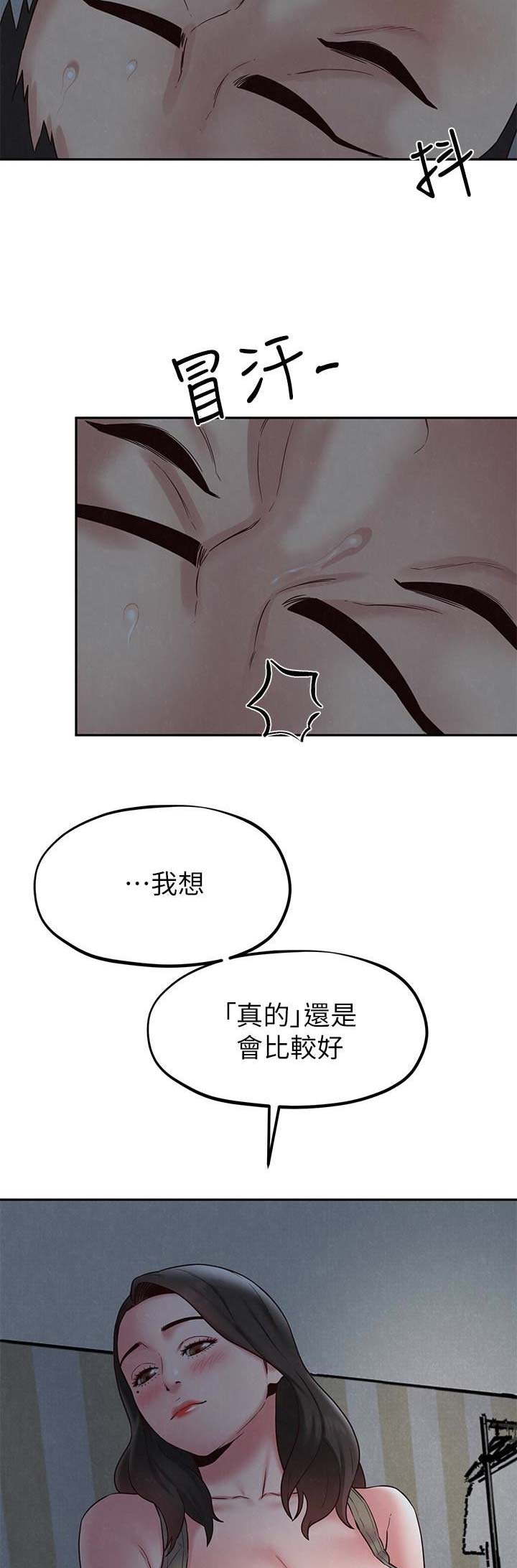 隔壁房间隔音差怎么办漫画,第38话4图