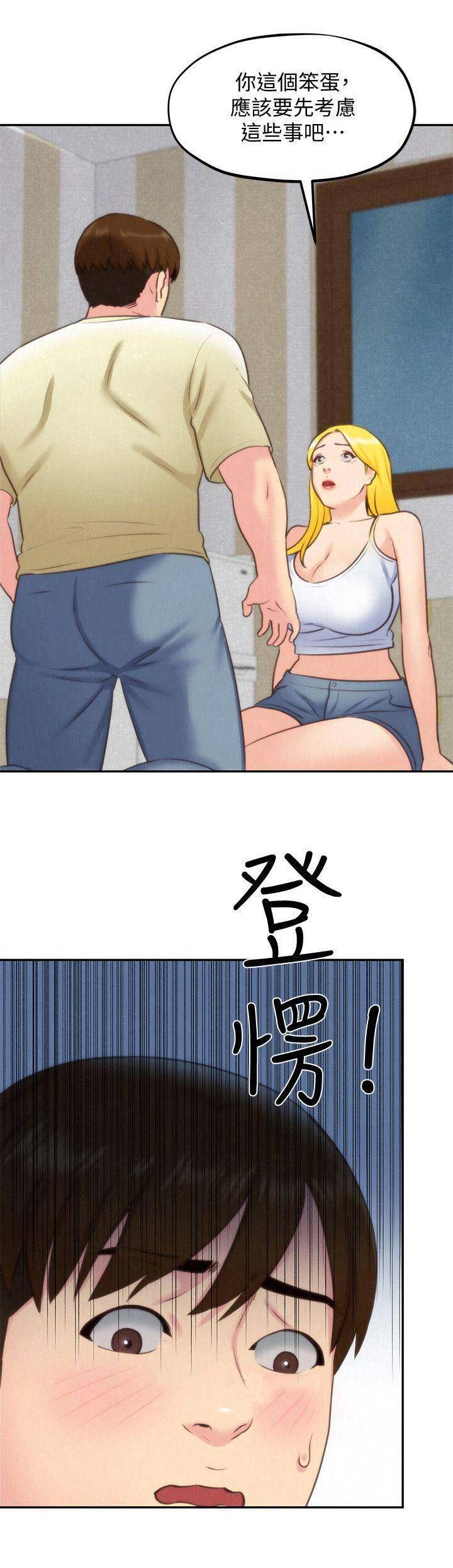 隔壁房间一直摇床怎么办漫画,第70话1图