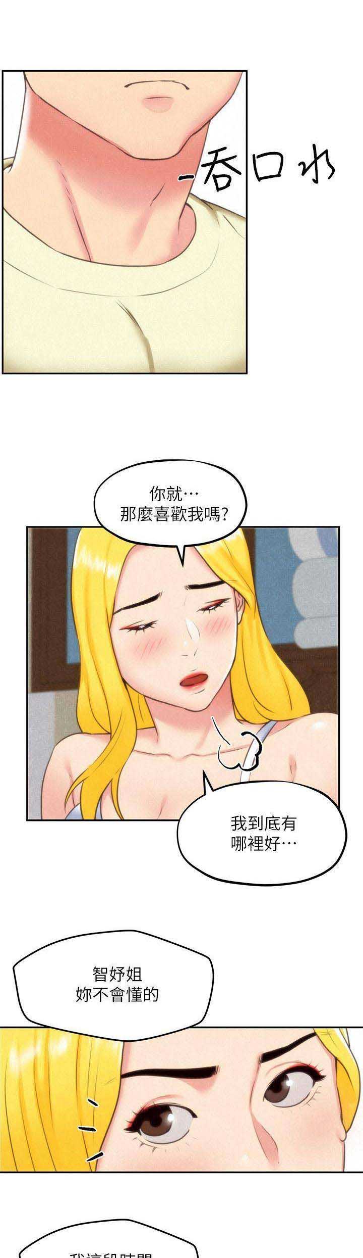 隔壁房间一直摇床怎么办漫画,第70话2图