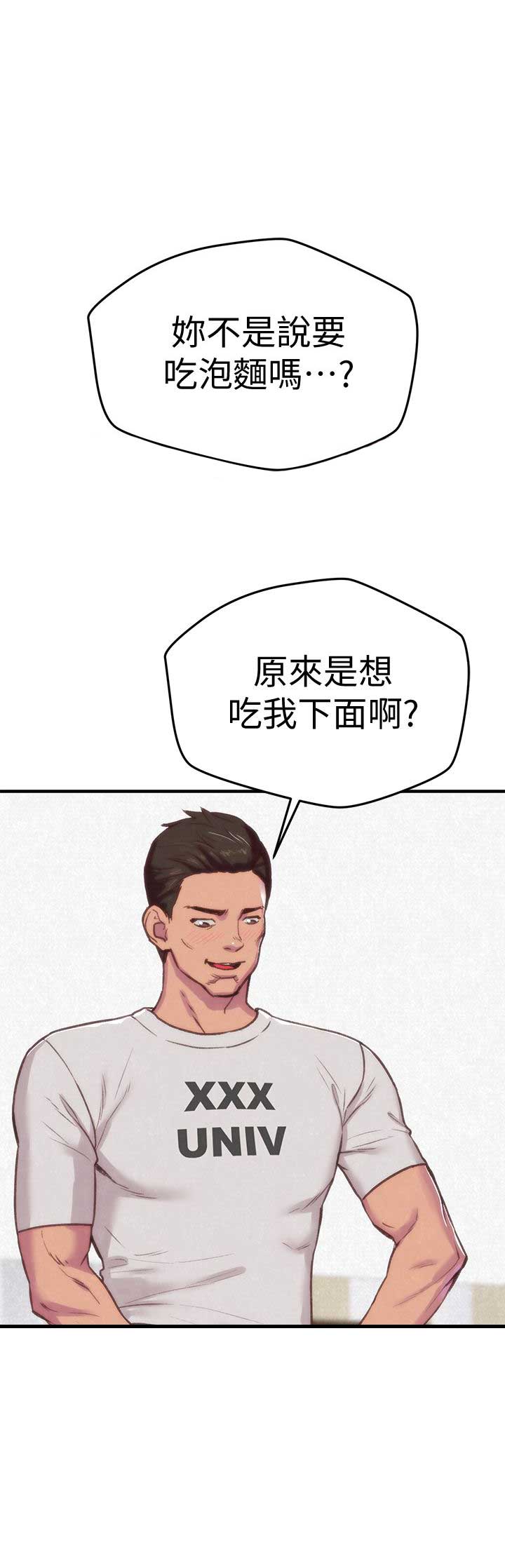 隔壁房间一直摇床怎么办漫画,第1话2图