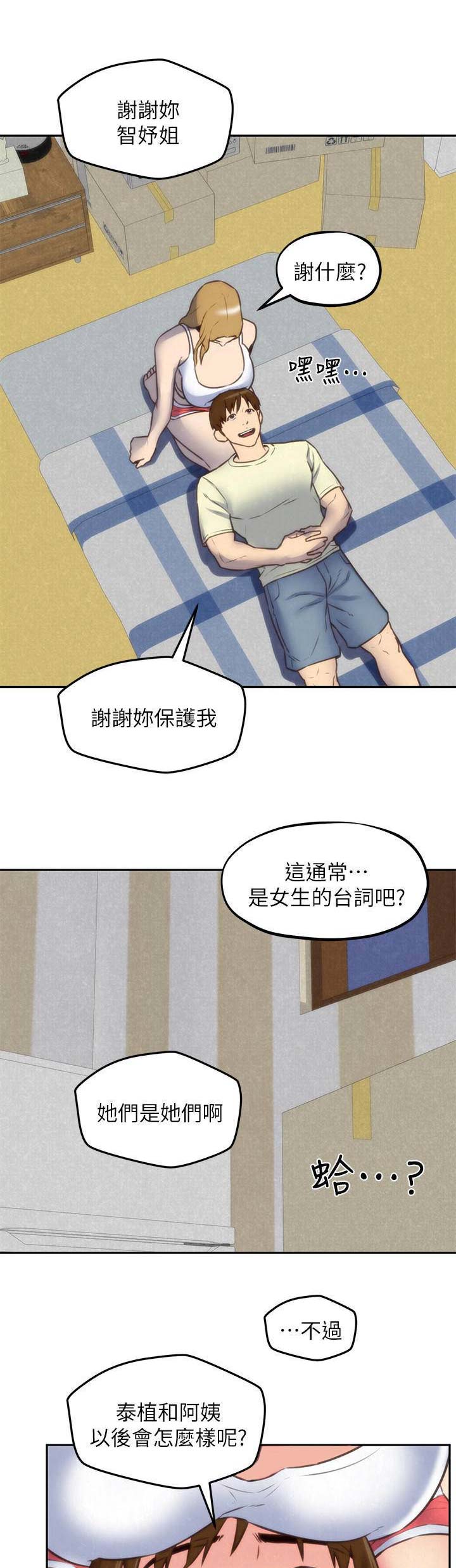 隔壁房间里有个日本女孩电影漫画,第79话1图