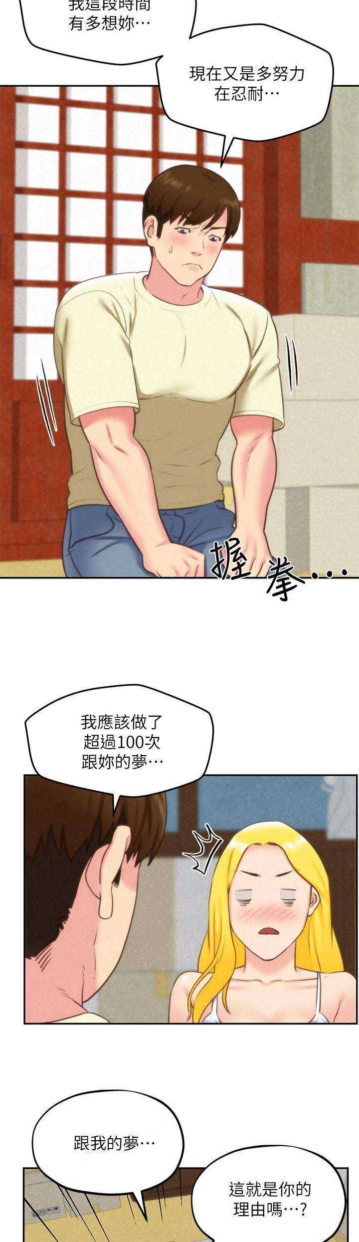 隔壁房间一直摇床怎么办漫画,第70话3图