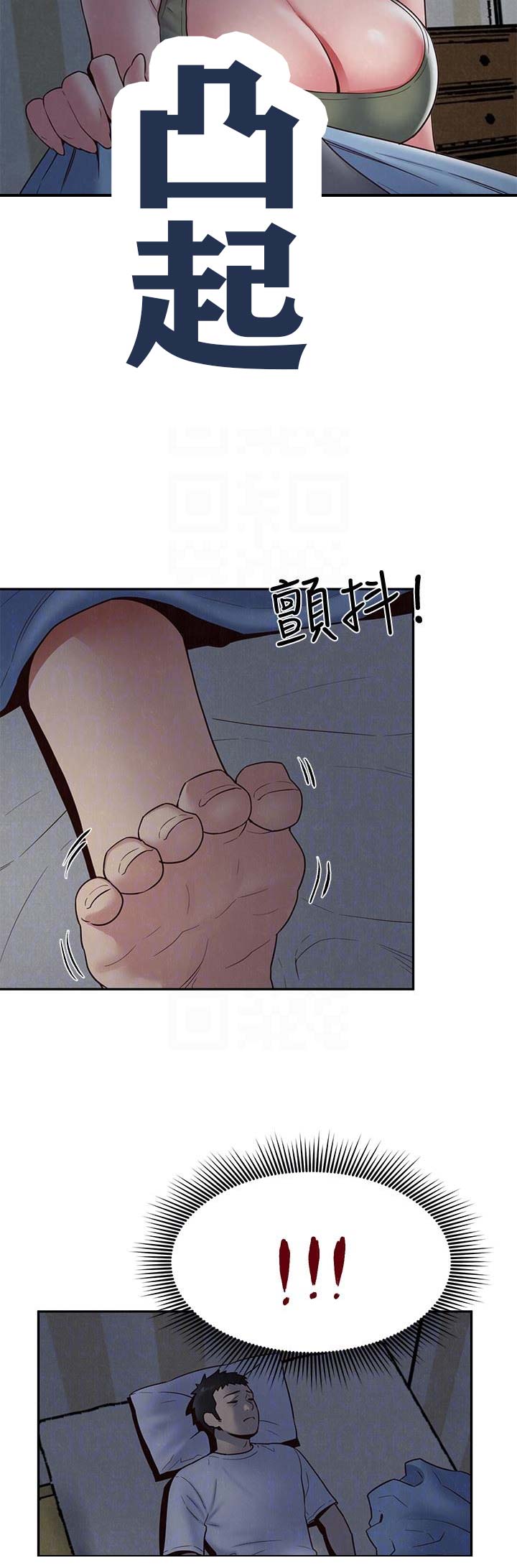 隔壁房间隔音差怎么办漫画,第38话5图