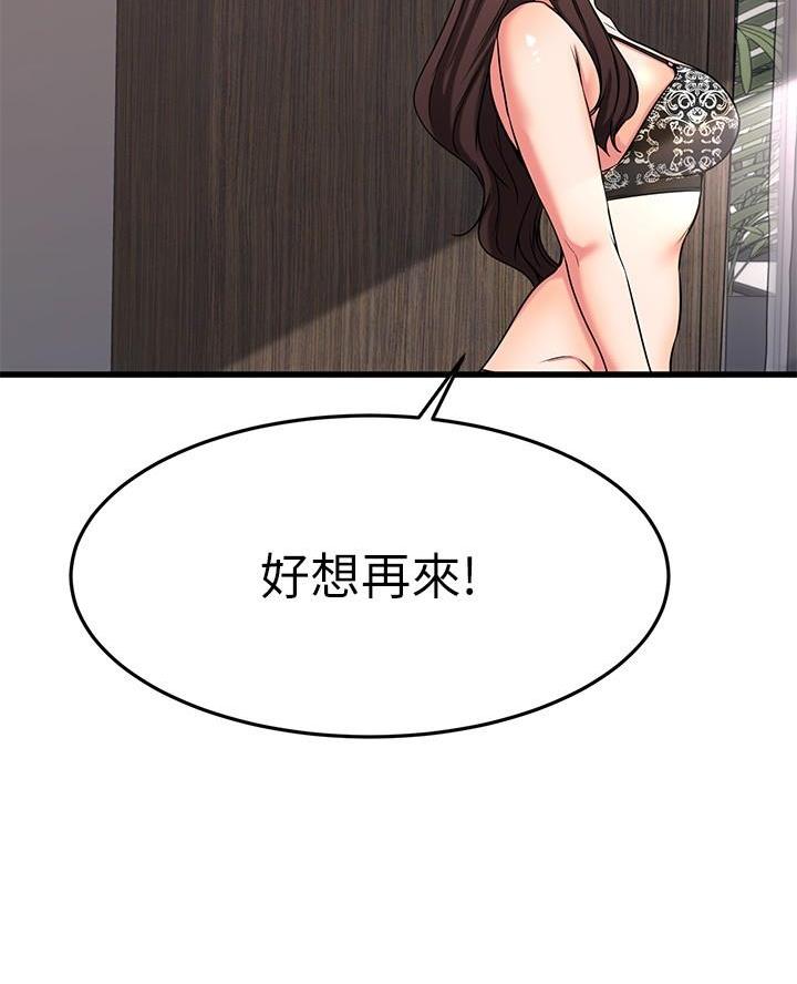 恋人未满作曲漫画,第104话5图