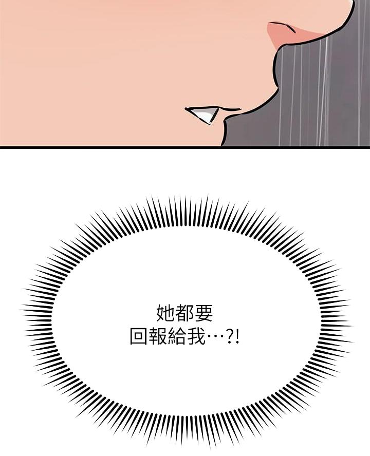 恋人未满朋友之上是啥意思漫画,第96话5图