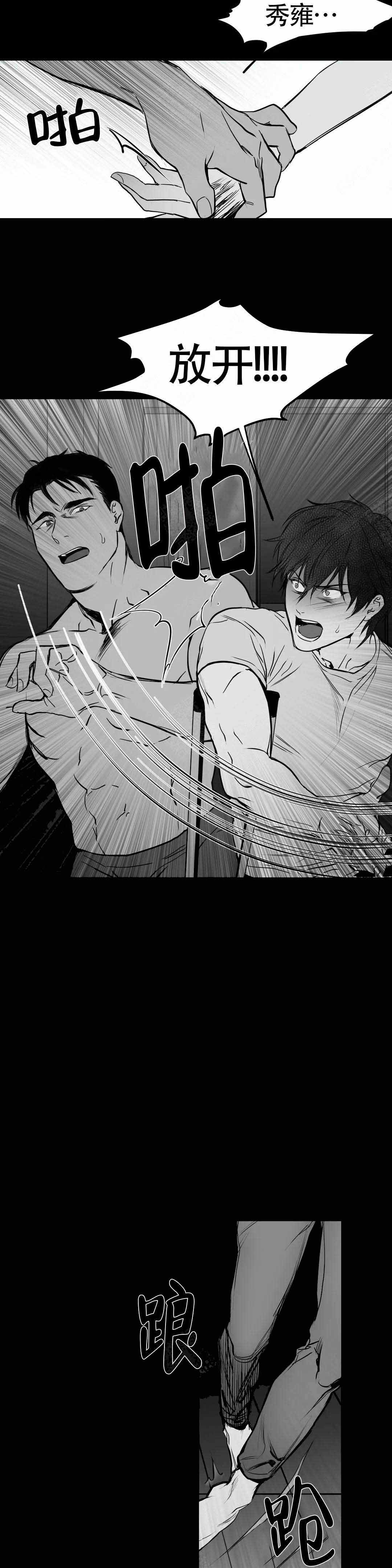 不走路的腿41漫画,第4话5图
