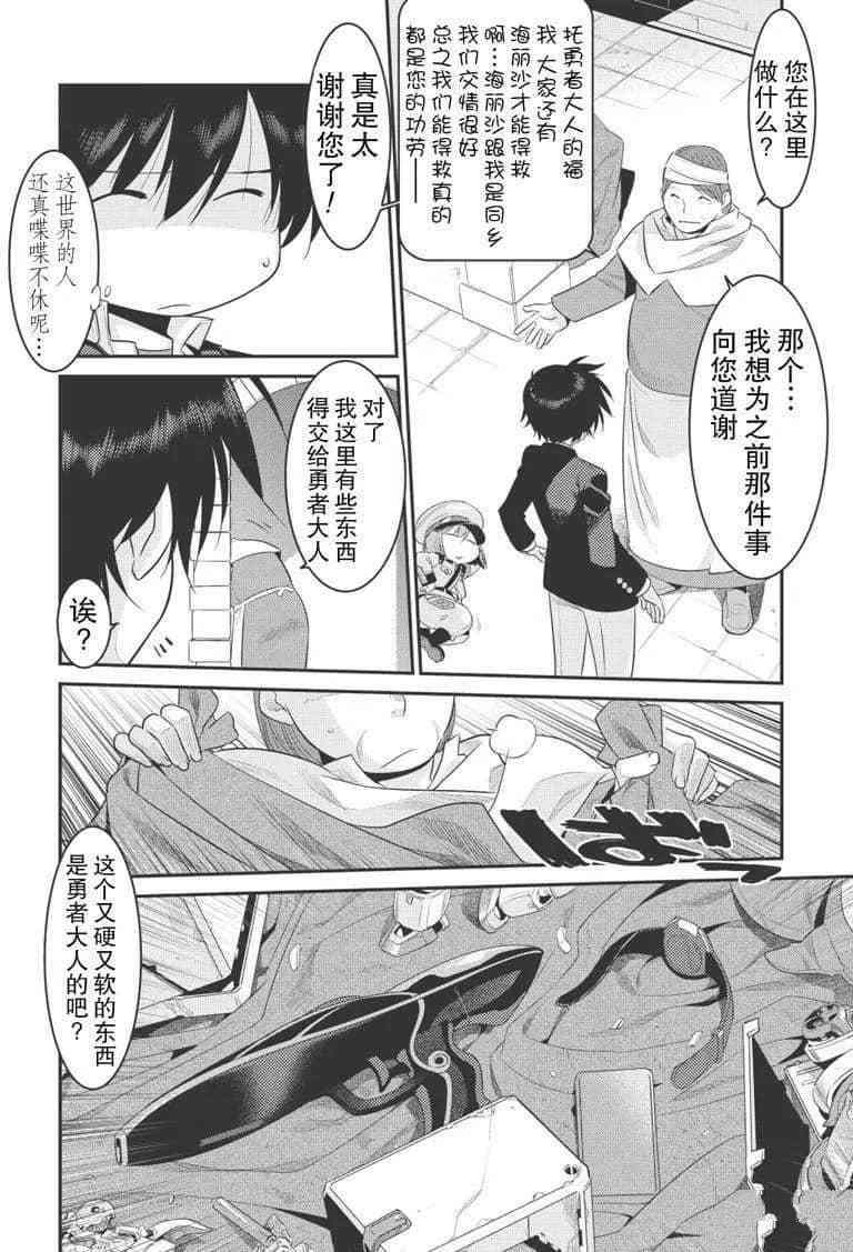 我拯救了太多女主角漫画,第5话4图