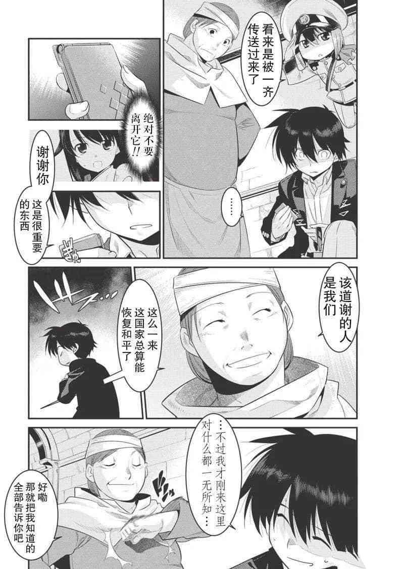 我拯救了太多女主角漫画,第5话5图