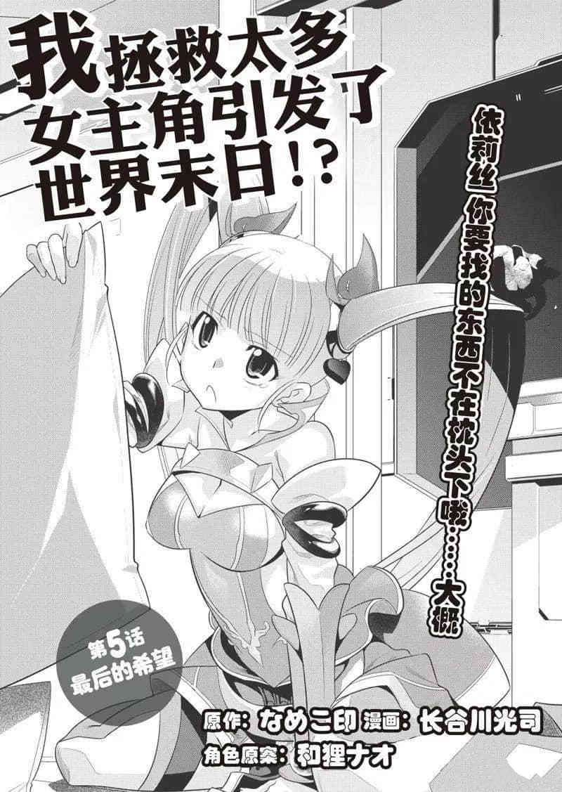 我拯救了太多女主角漫画,第5话1图