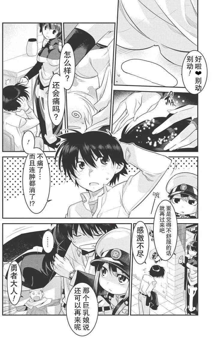 我拯救了太多女主角漫画,第5话3图
