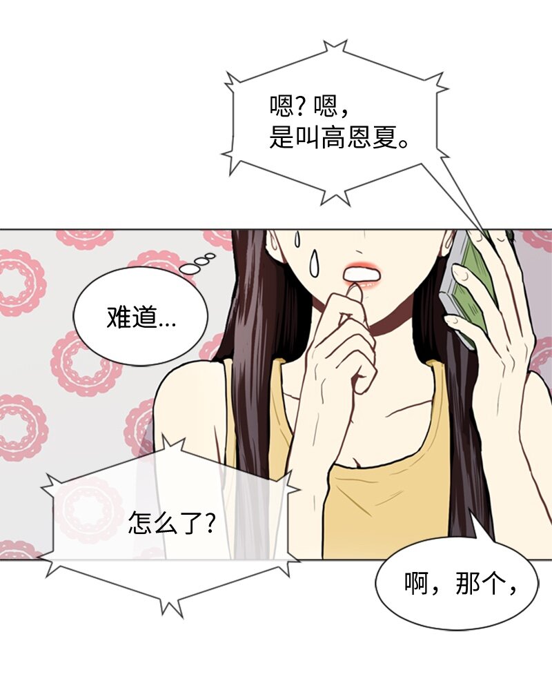直球少女漫画,43 变化的开始2图
