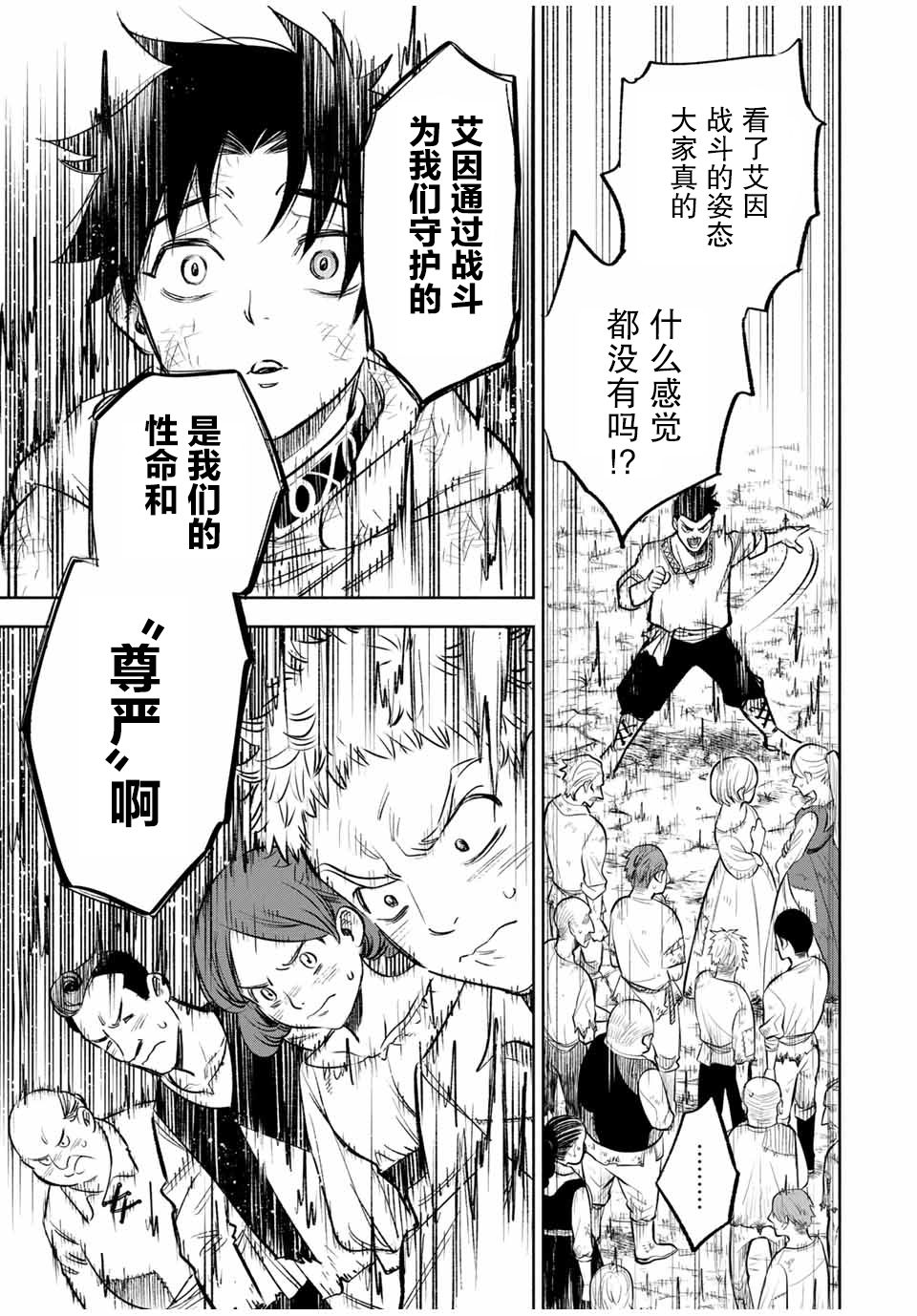 《不幸职业鉴定士》制作团队漫画,第34话4图