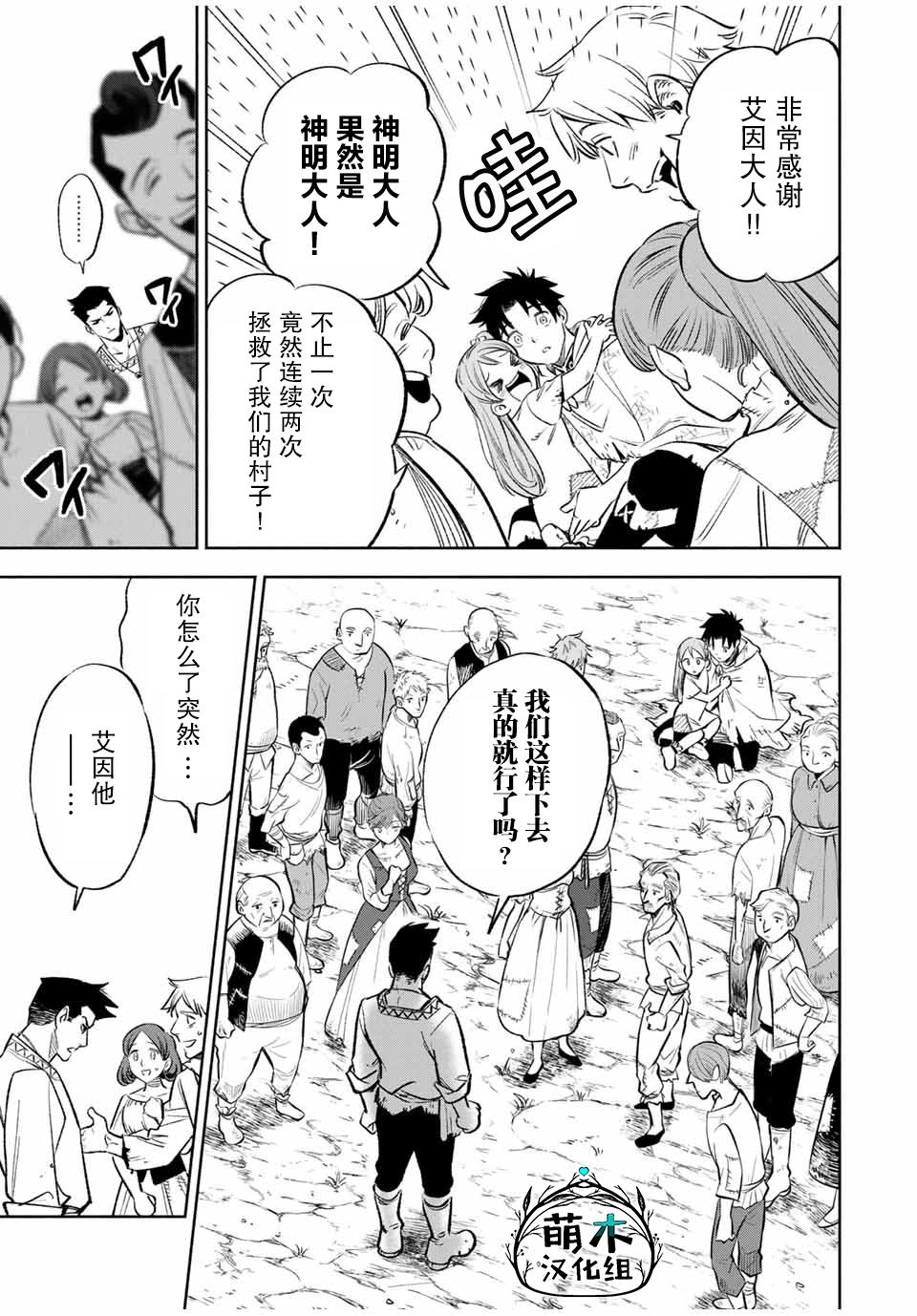 《不幸职业鉴定士》制作团队漫画,第34话3图