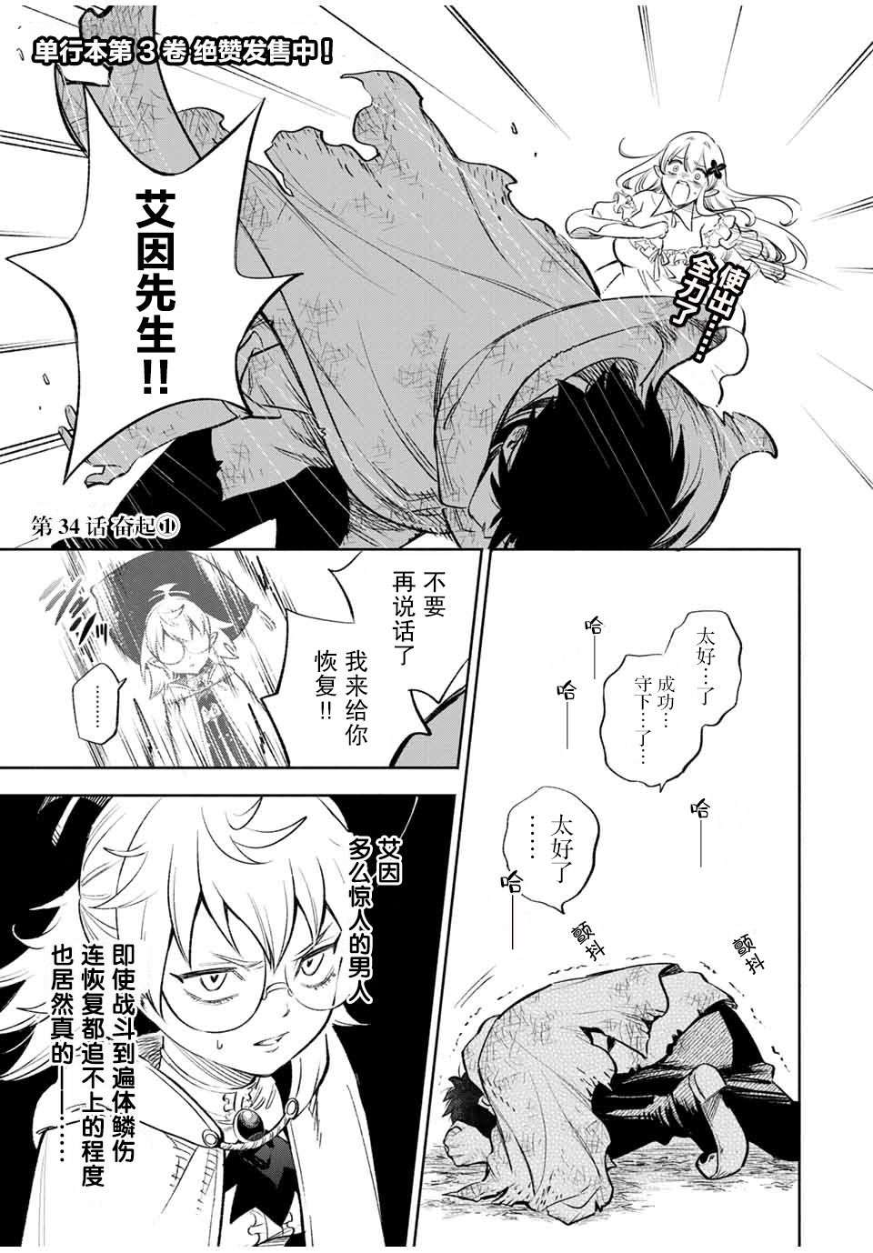《不幸职业鉴定士》制作团队漫画,第34话1图
