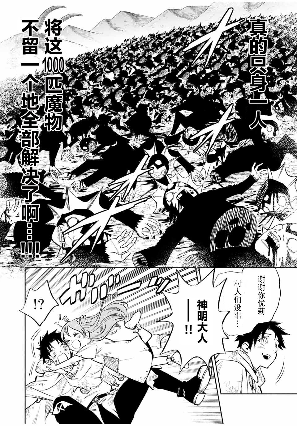 《不幸职业鉴定士》制作团队漫画,第34话2图