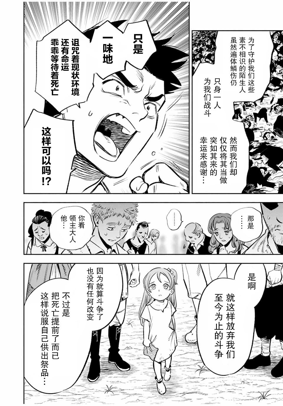 《不幸职业鉴定士》制作团队漫画,第34话5图