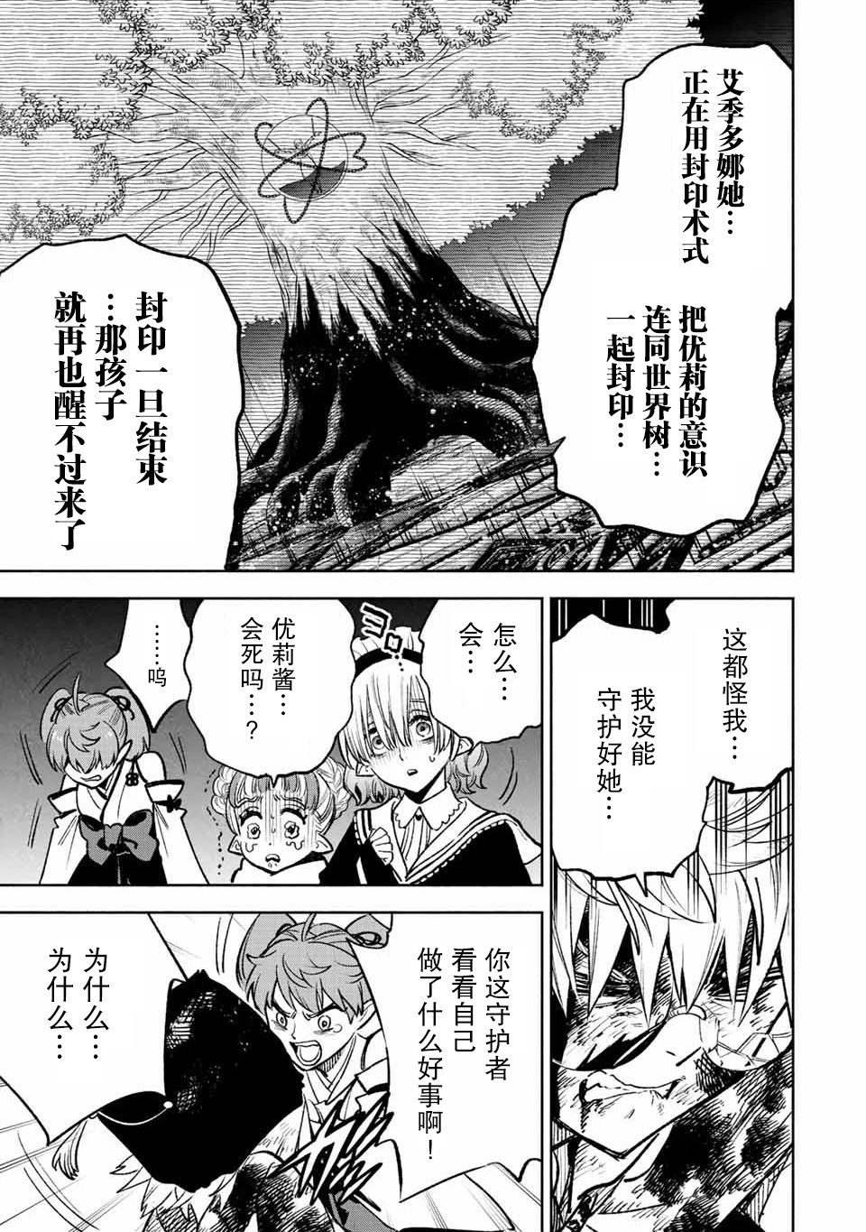 《不幸职业鉴定士》主题音乐漫画,第49.1话3图