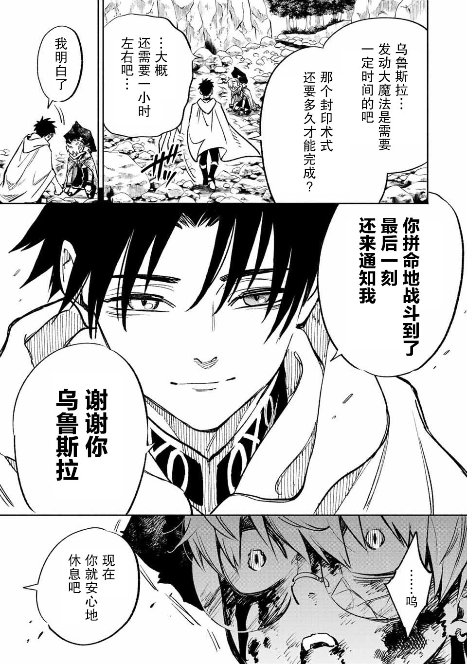 《不幸职业鉴定士》主题音乐漫画,第49.1话5图
