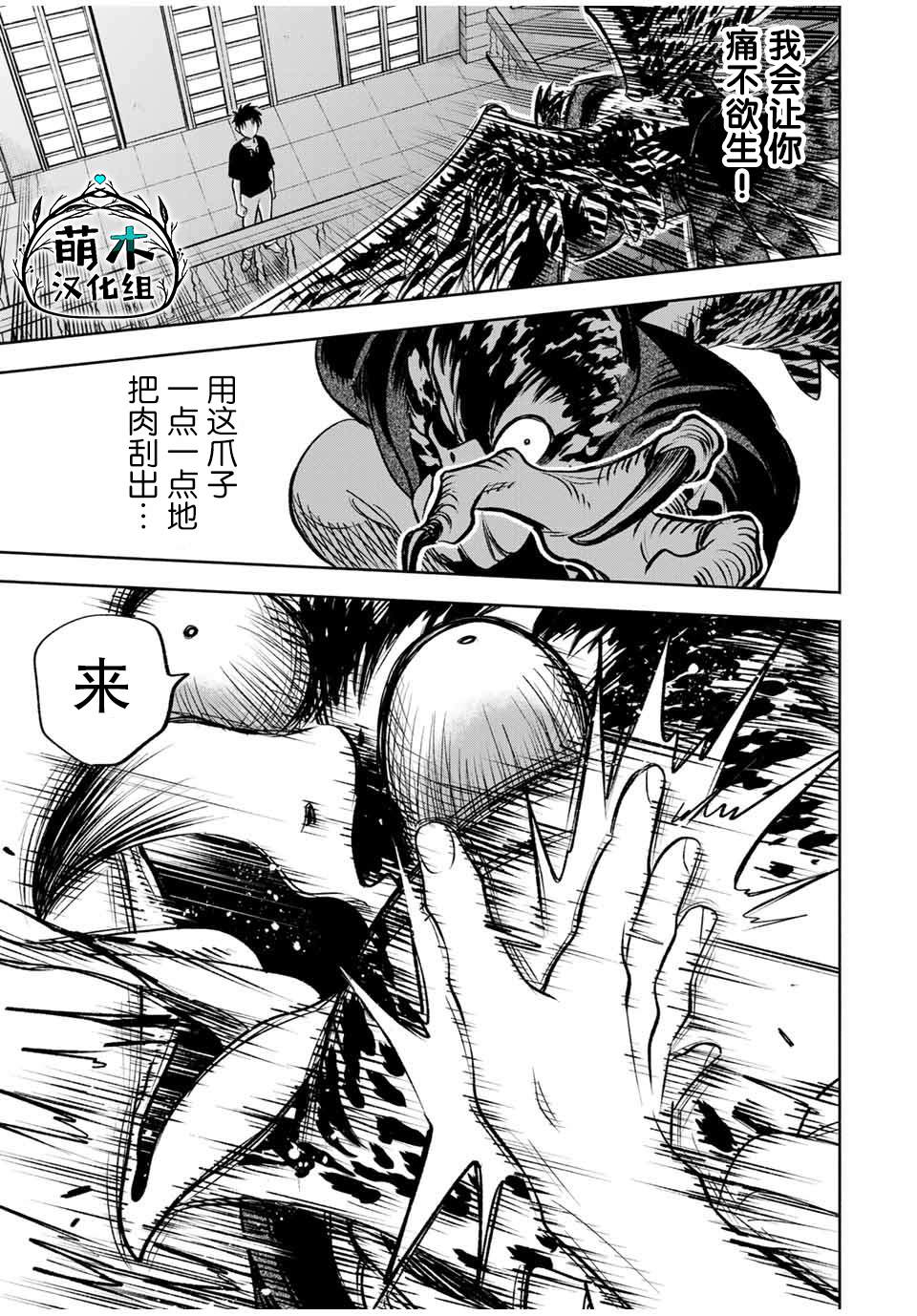 《不幸的鉴定师实则最强》设定漫画,第24.2话4图