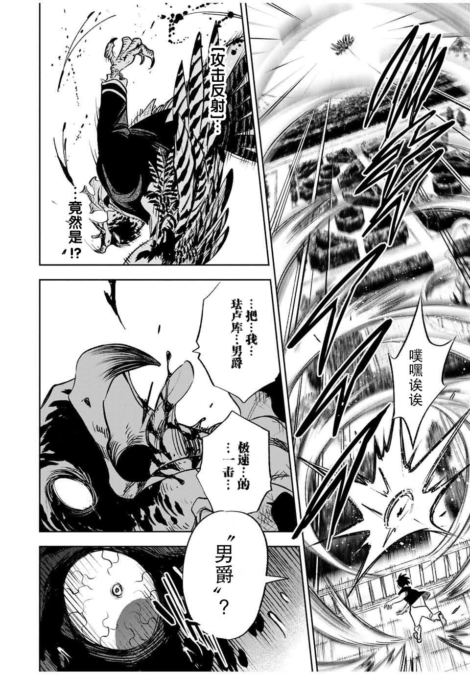 《不幸的鉴定师实则最强》设定漫画,第24.2话5图