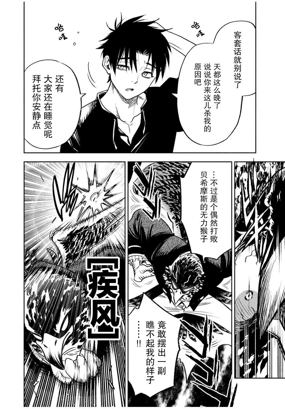 《不幸的鉴定师实则最强》设定漫画,第24.2话3图