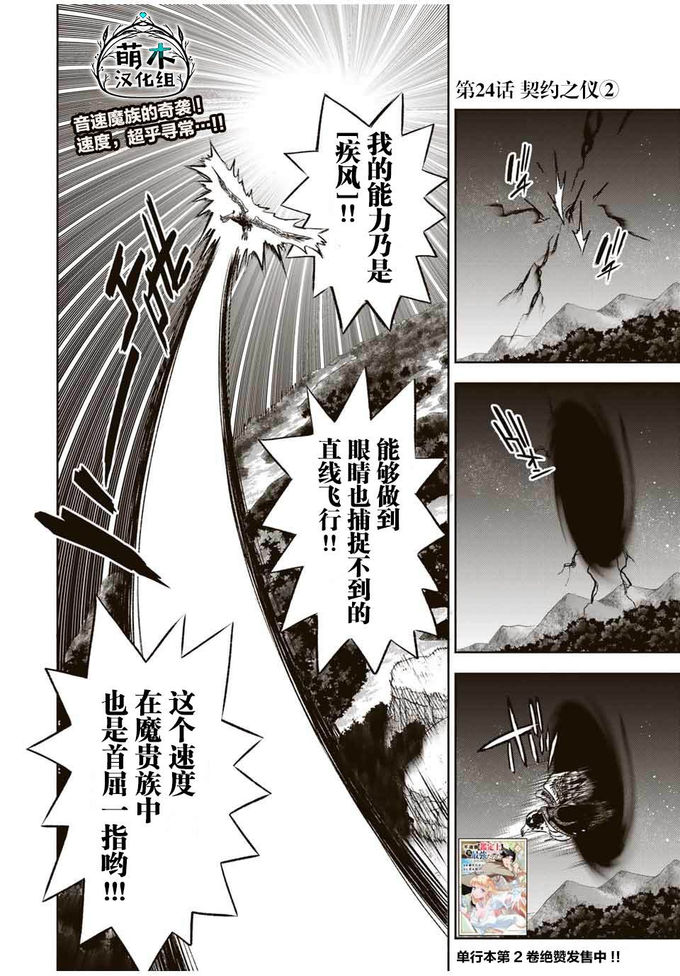 《不幸的鉴定师实则最强》设定漫画,第24.2话1图