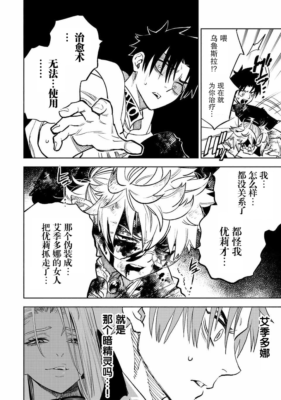 《不幸职业鉴定士》主题音乐漫画,第49.1话2图