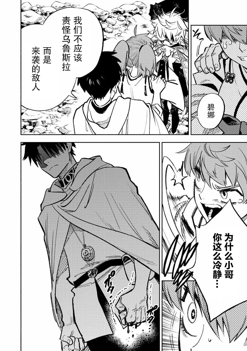 《不幸职业鉴定士》主题音乐漫画,第49.1话4图