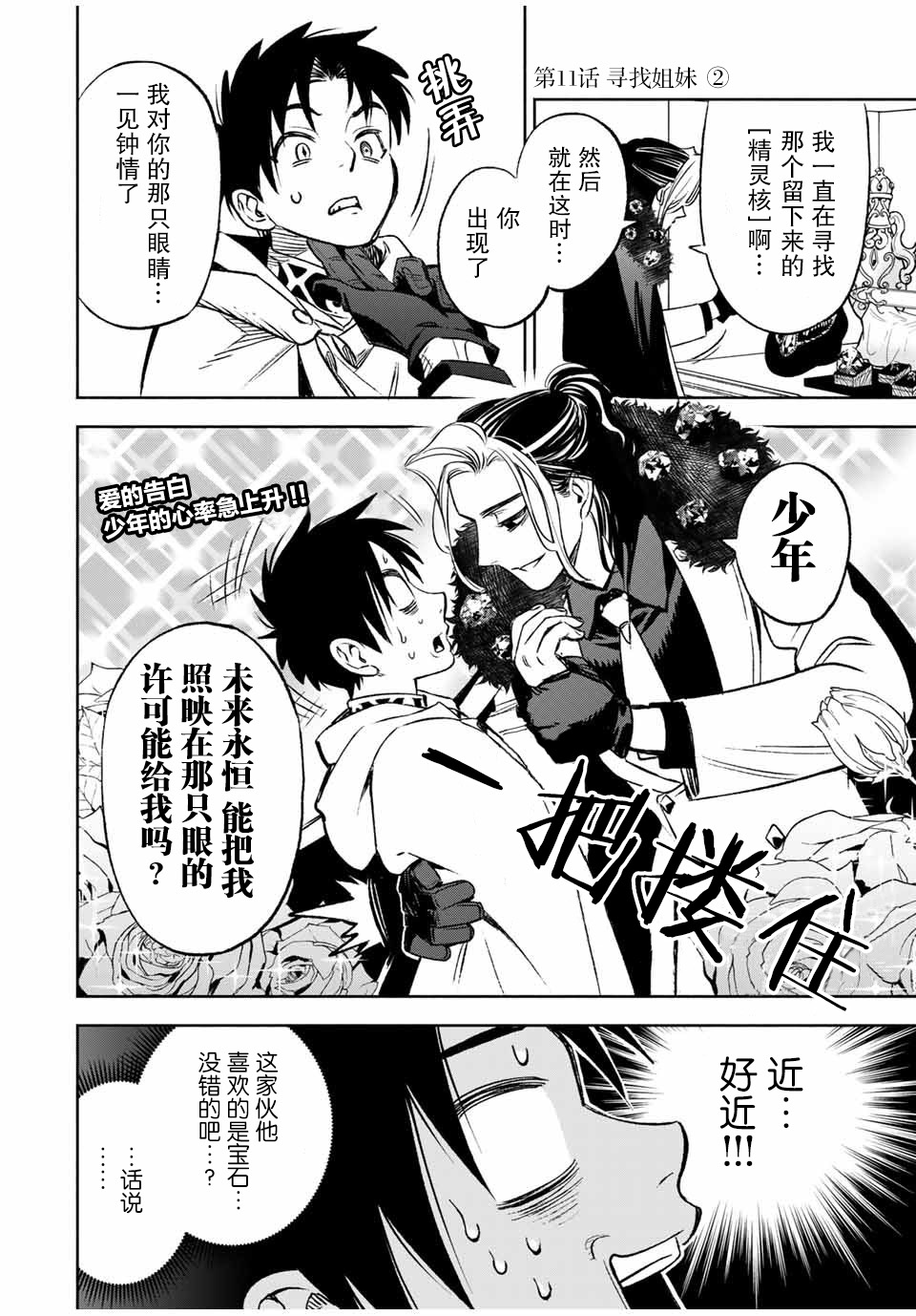 不幸职业鉴定士实则最强豆瓣评分漫画,第11.2话1图