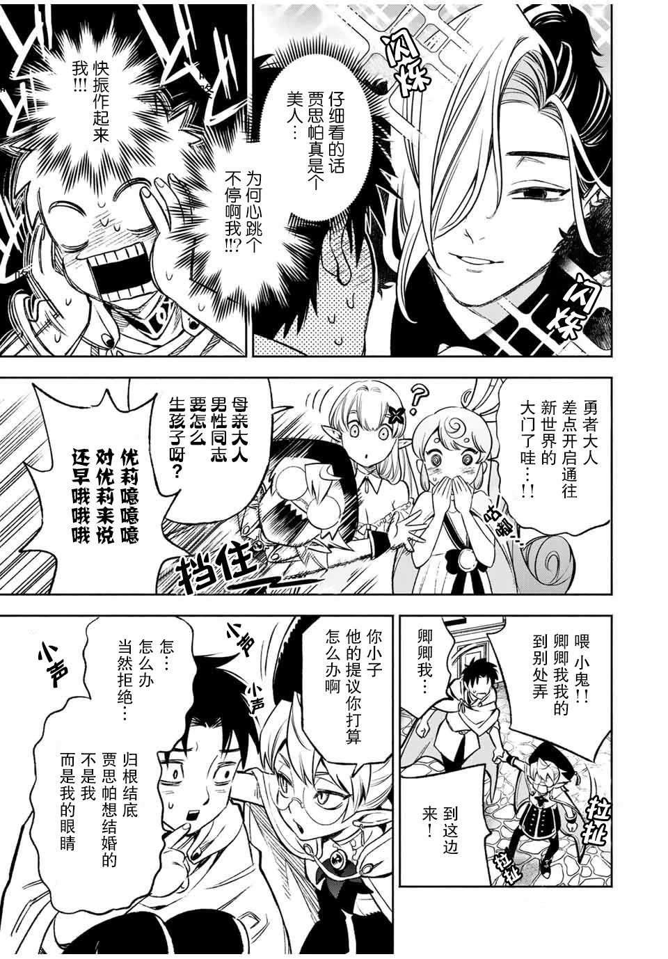 不幸职业鉴定士实则最强豆瓣评分漫画,第11.2话2图