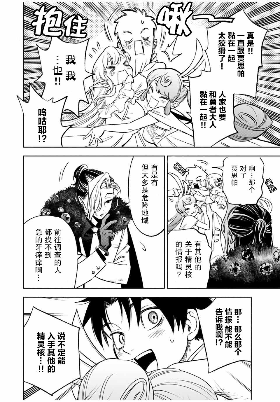 不幸职业鉴定士实则最强豆瓣评分漫画,第11.2话5图