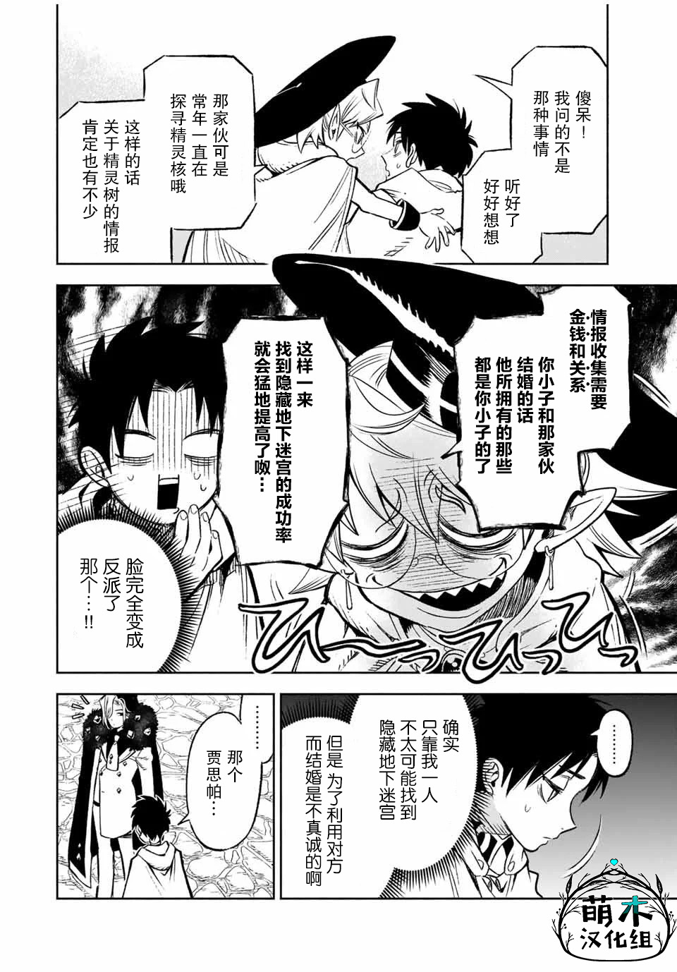 不幸职业鉴定士实则最强豆瓣评分漫画,第11.2话3图
