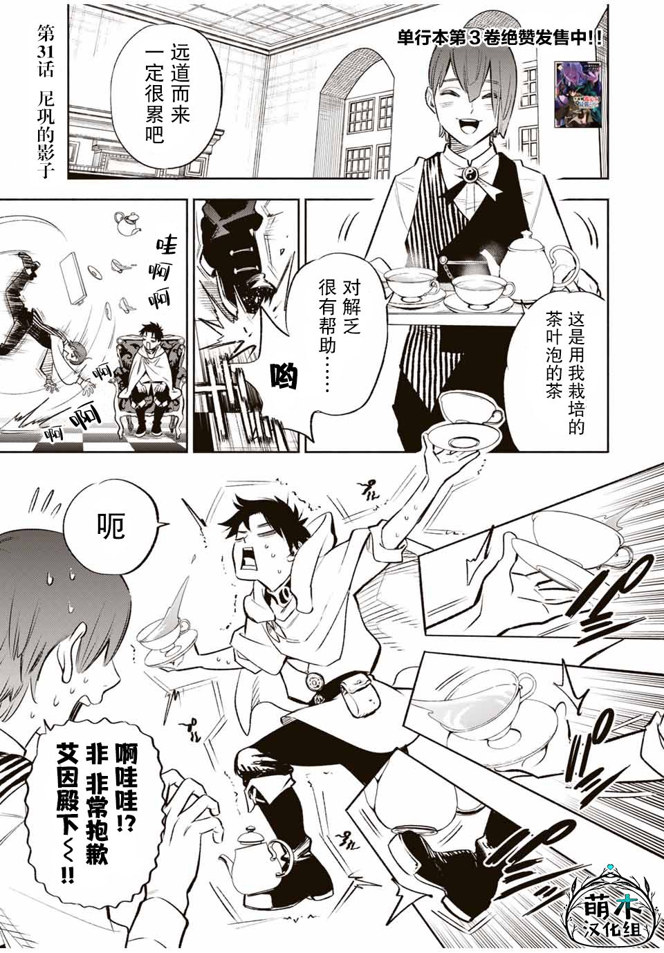不幸鉴定师漫画,第31话1图
