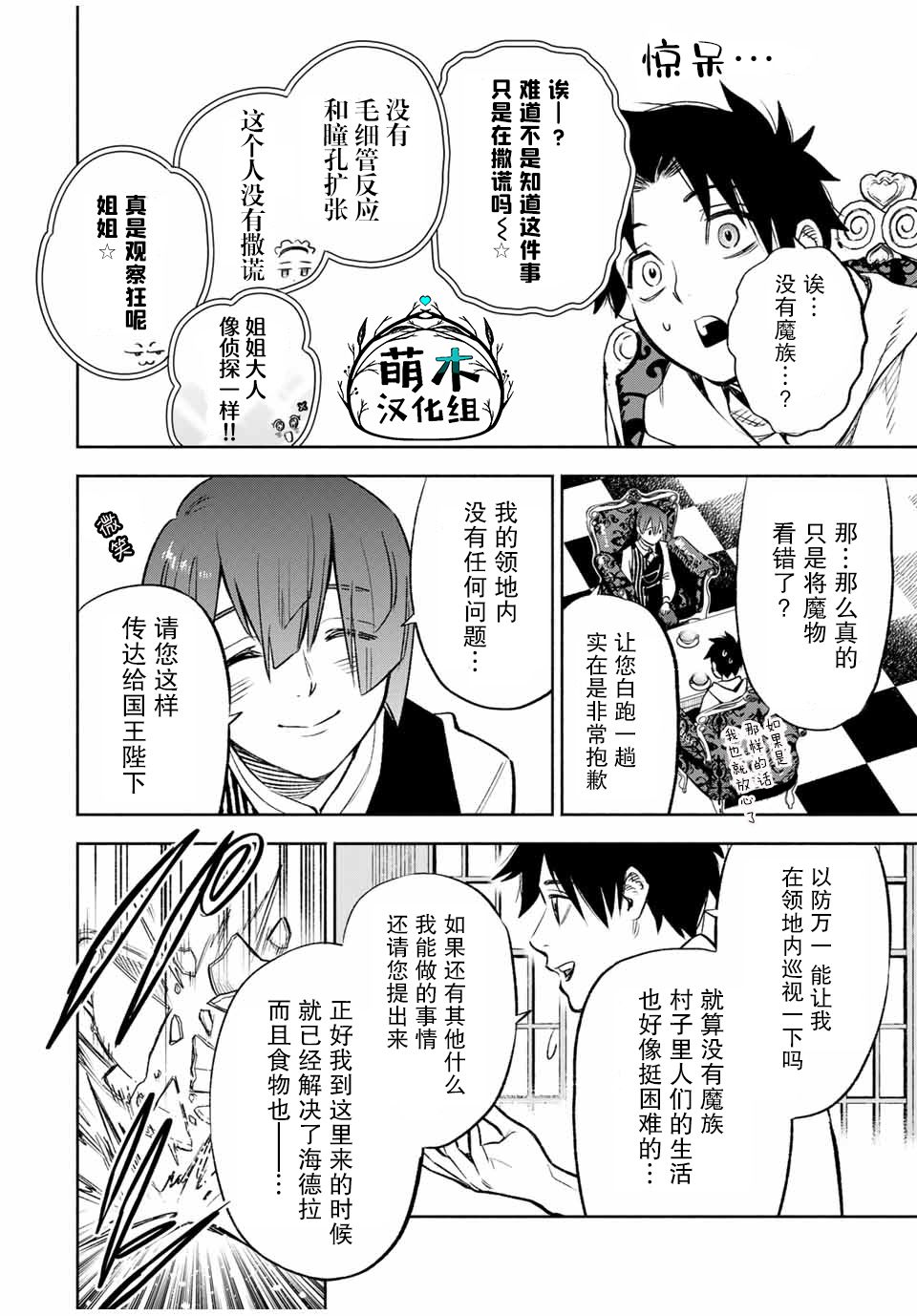 不幸鉴定师漫画,第31话4图